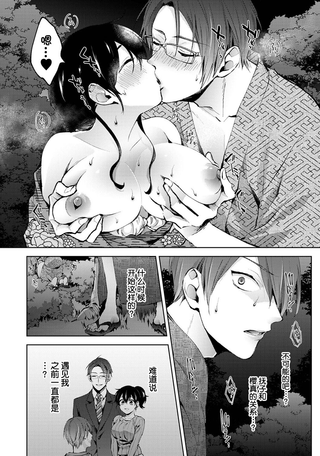 Nandemo Suru tte Itta yo ne Katei Kyoushi no Orei wa Karada de Ch.19 page 3 full