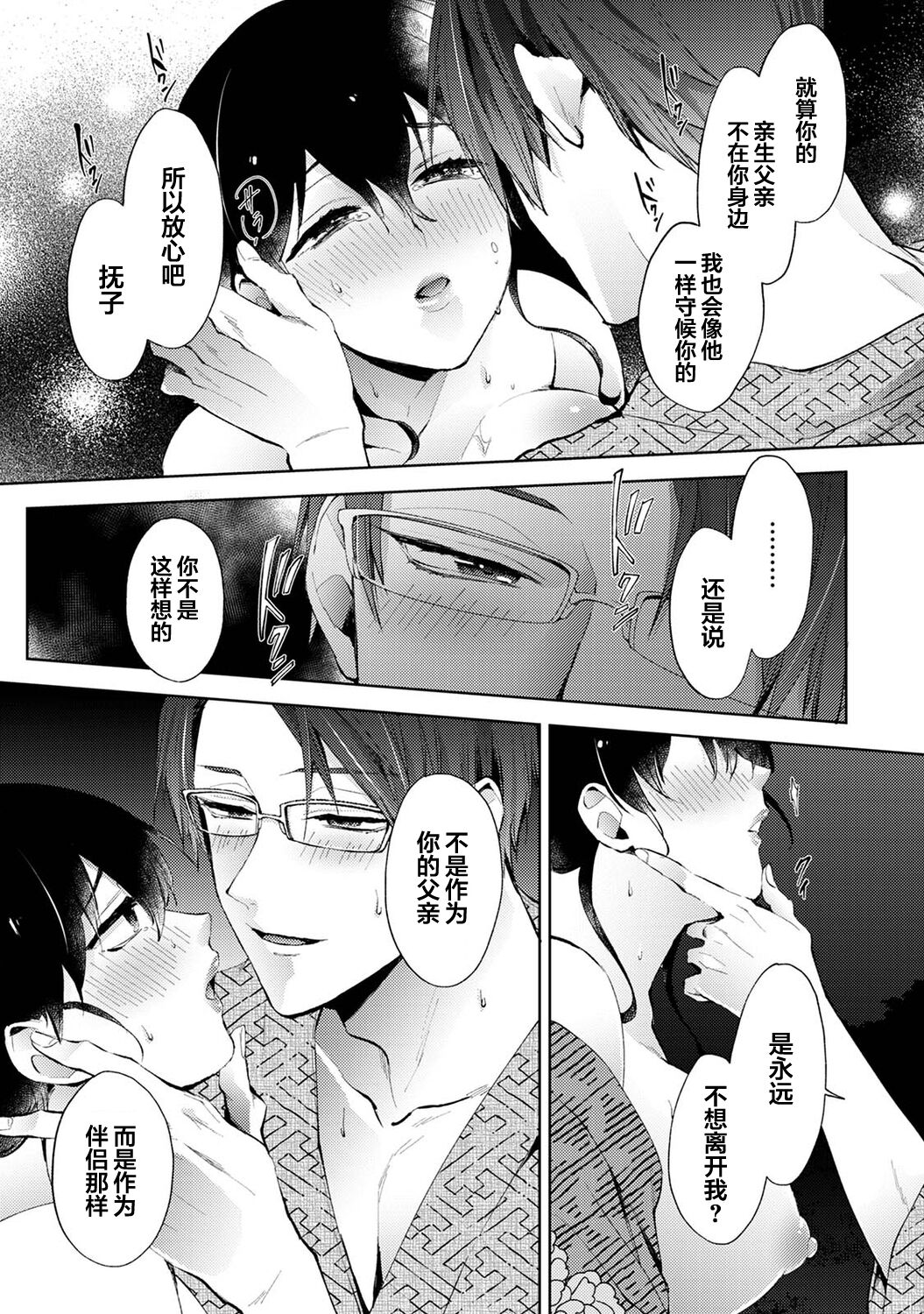 Nandemo Suru tte Itta yo ne Katei Kyoushi no Orei wa Karada de Ch.19 page 8 full