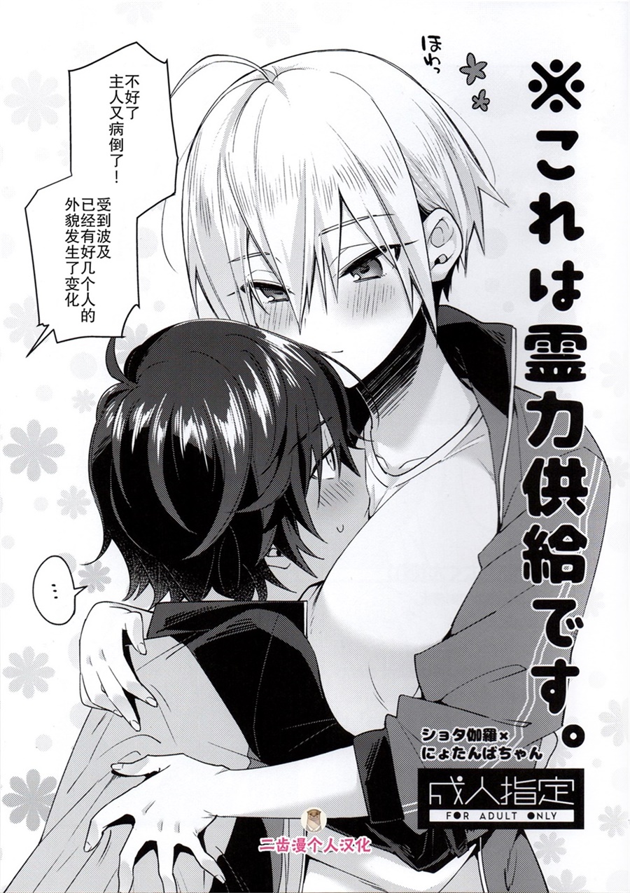 ※これは霊力供給です。 page 1 full