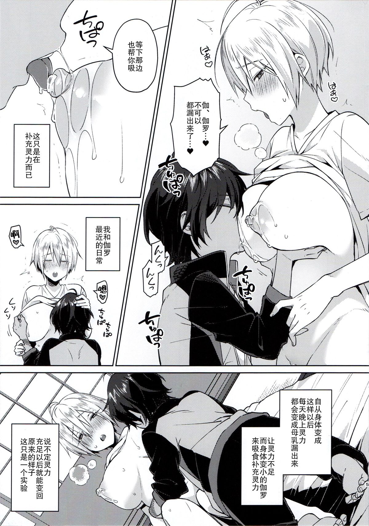 ※これは霊力供給です。 page 5 full