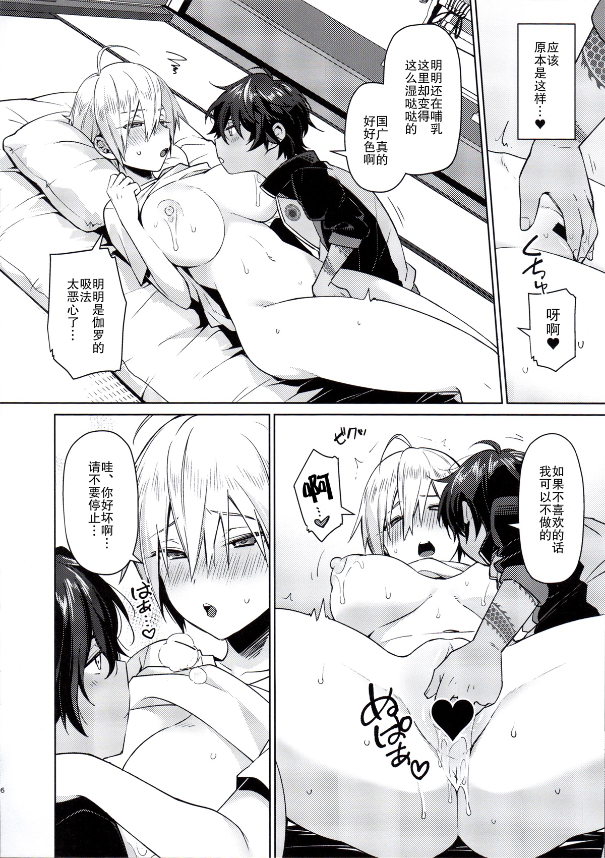 ※これは霊力供給です。 page 6 full