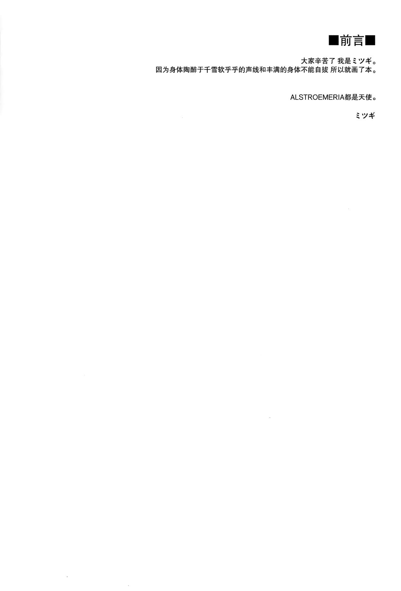 Aisai Seikatsu page 4 full