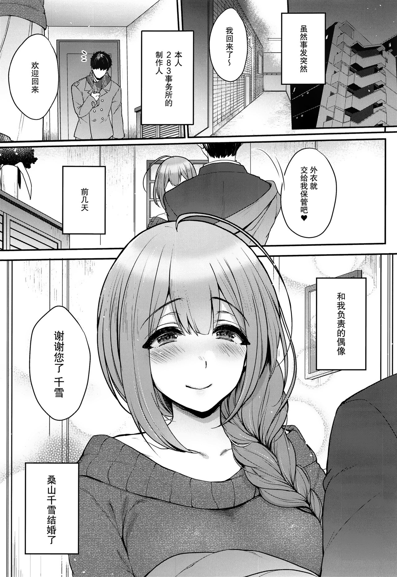 Aisai Seikatsu page 5 full