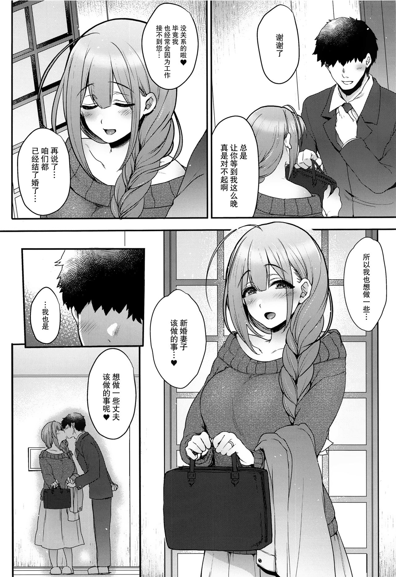Aisai Seikatsu page 6 full