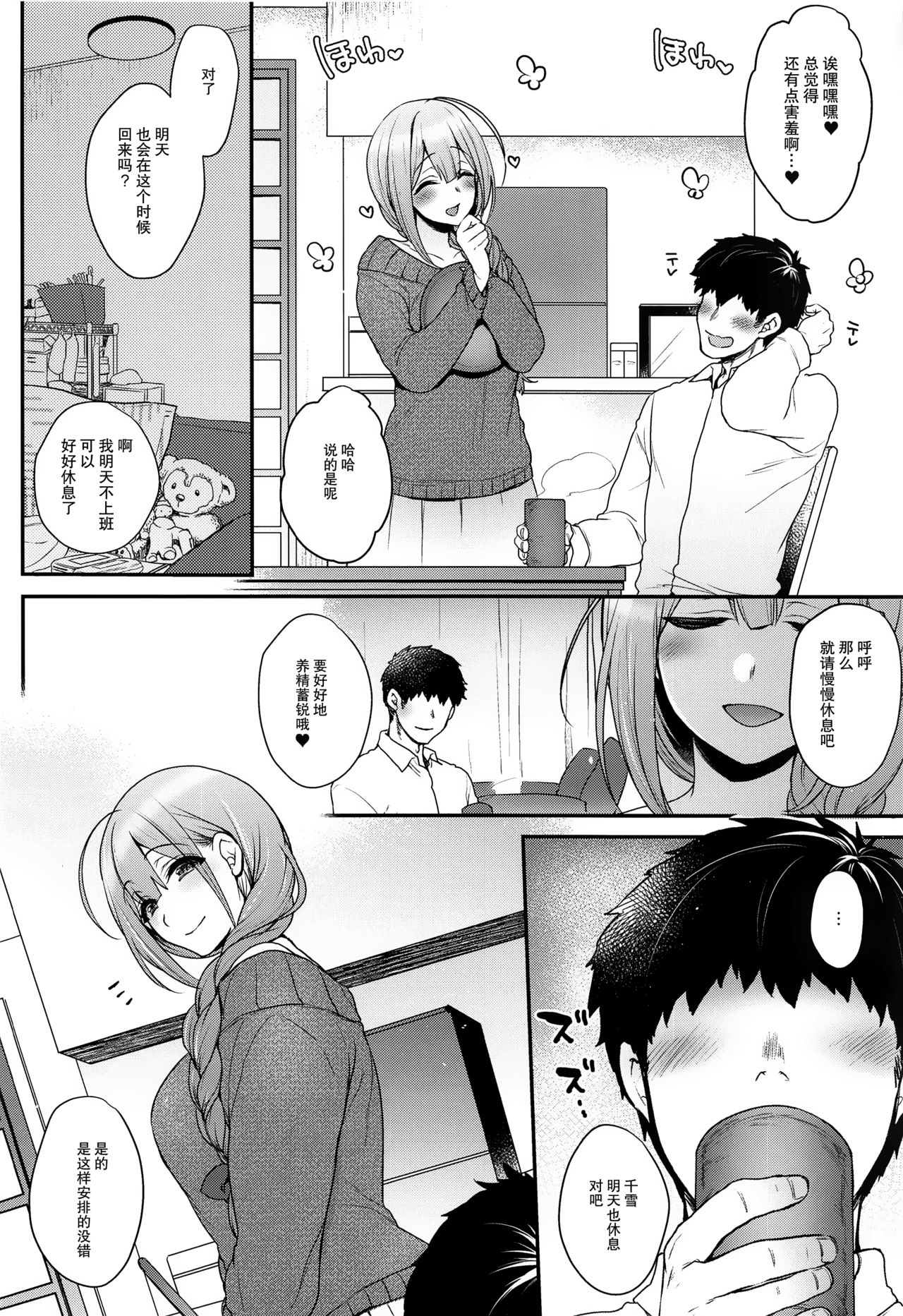 Aisai Seikatsu page 8 full