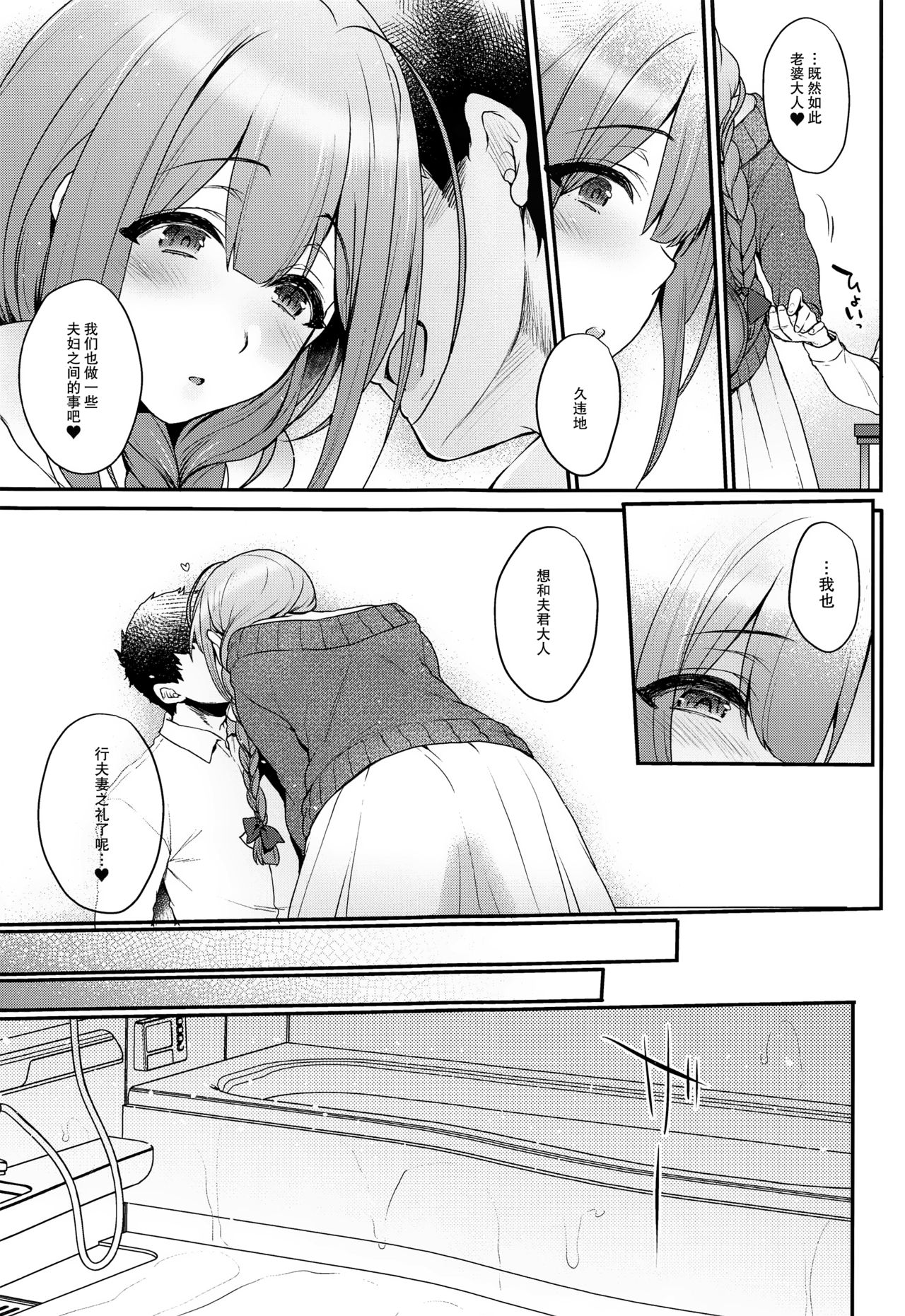 Aisai Seikatsu page 9 full