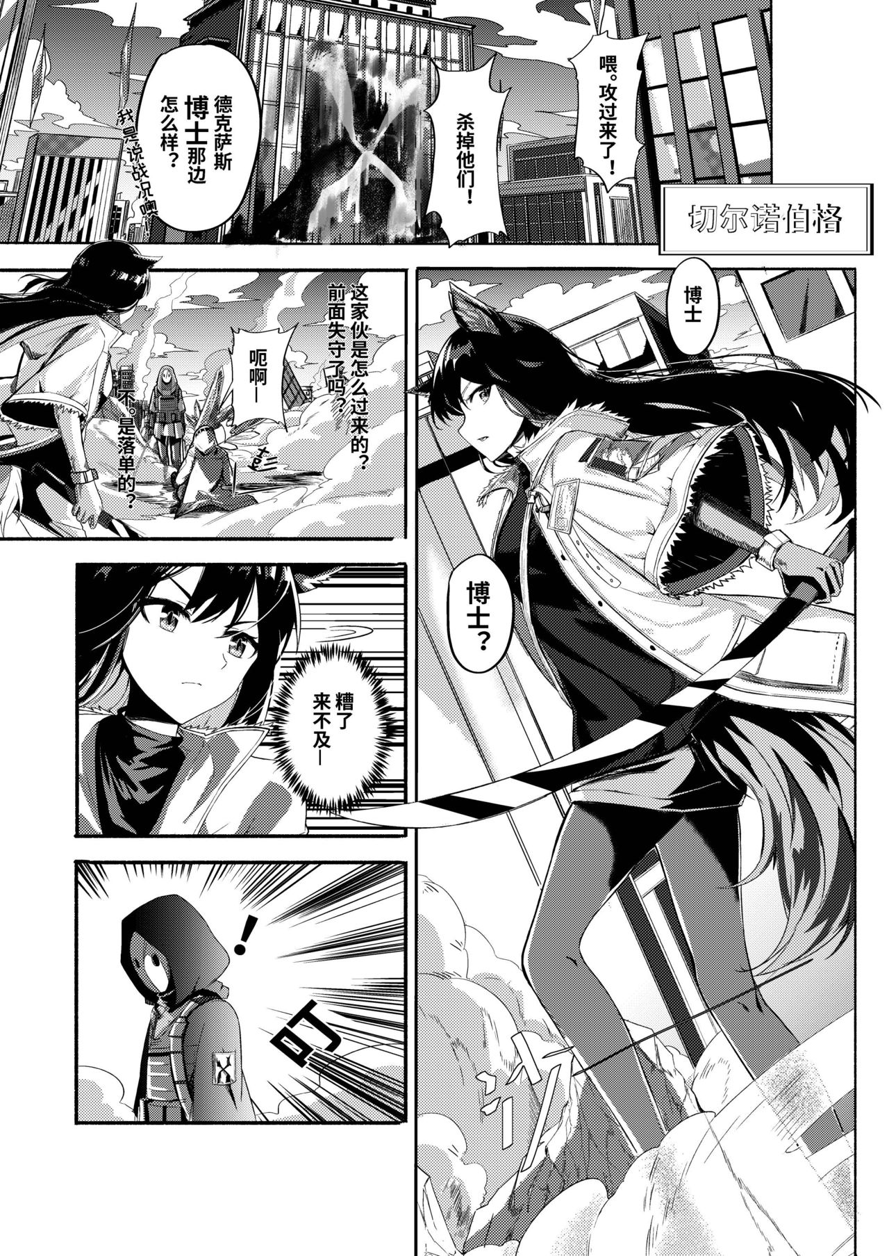 Arknights本子001 page 3 full