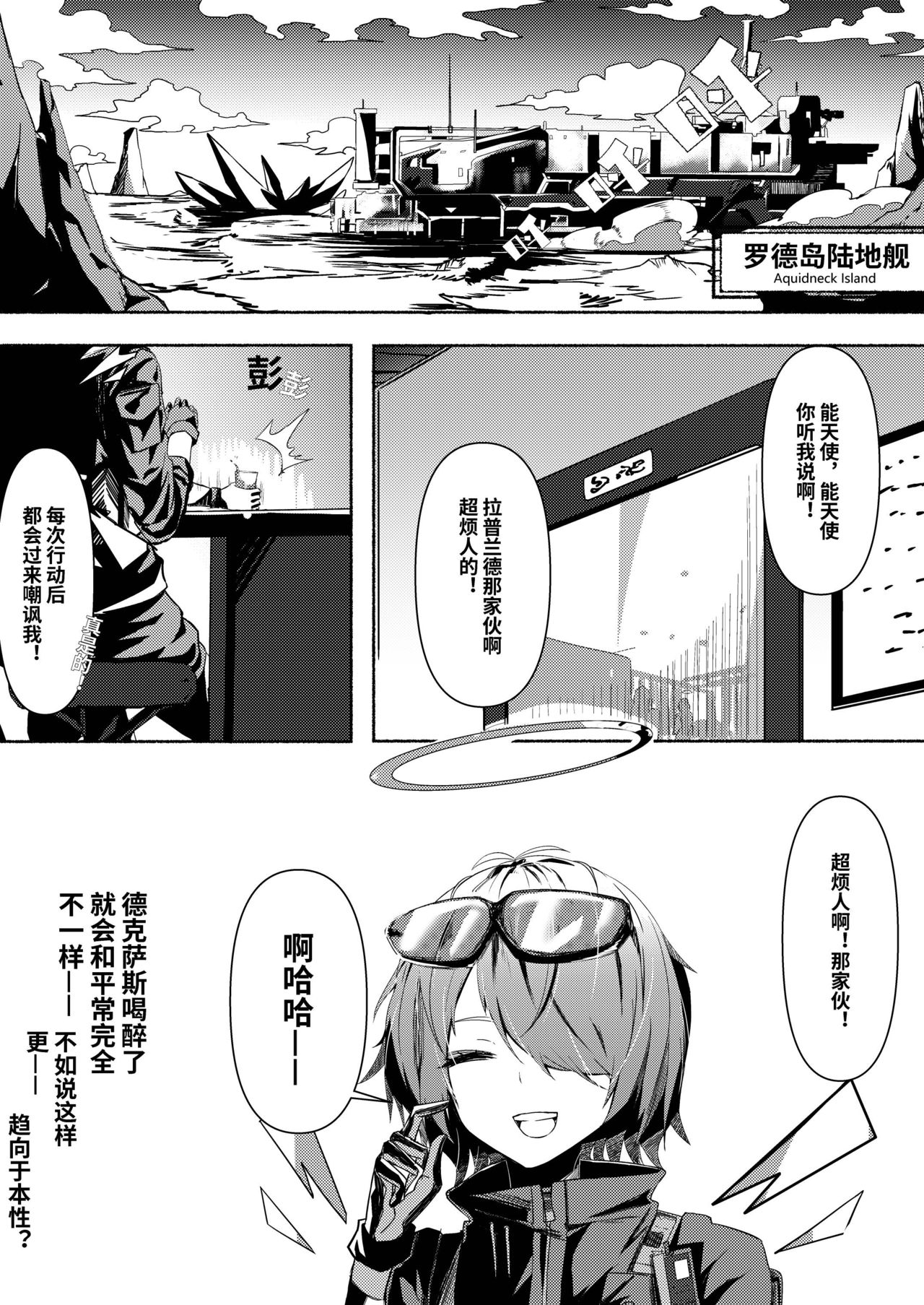 Arknights本子001 page 6 full