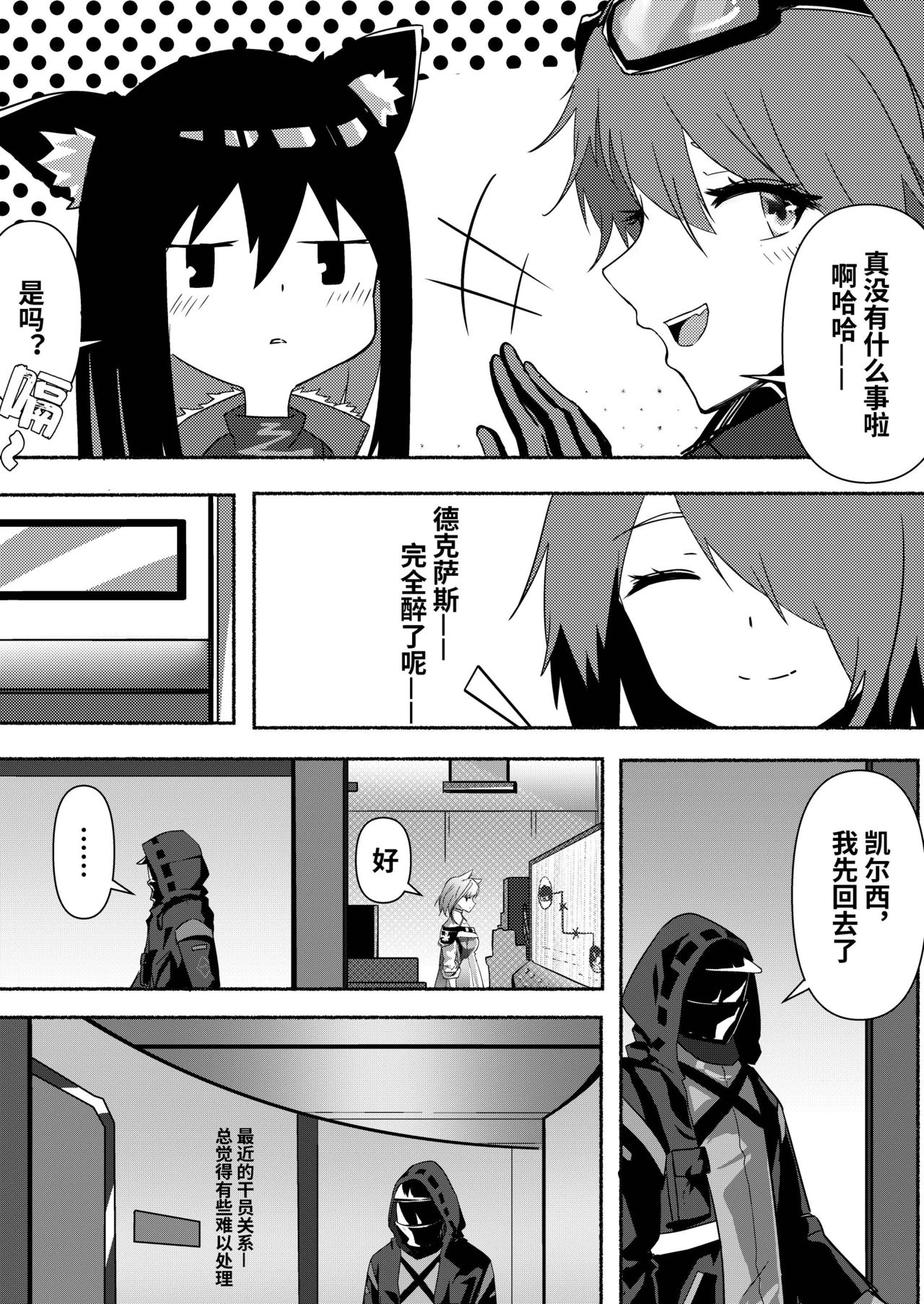 Arknights本子001 page 8 full