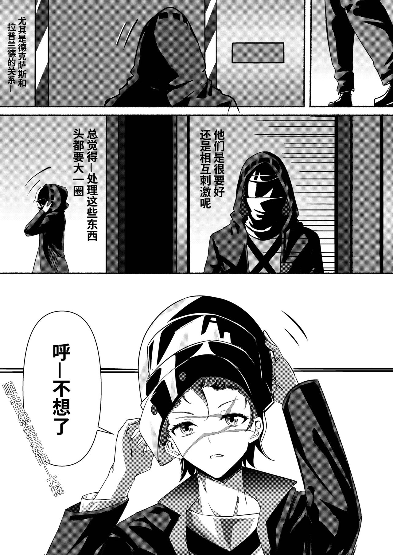 Arknights本子001 page 9 full