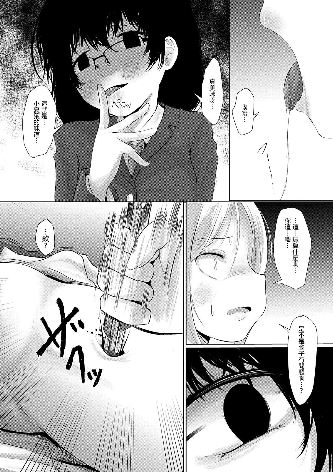 Yuganda Arigatou page 8 full