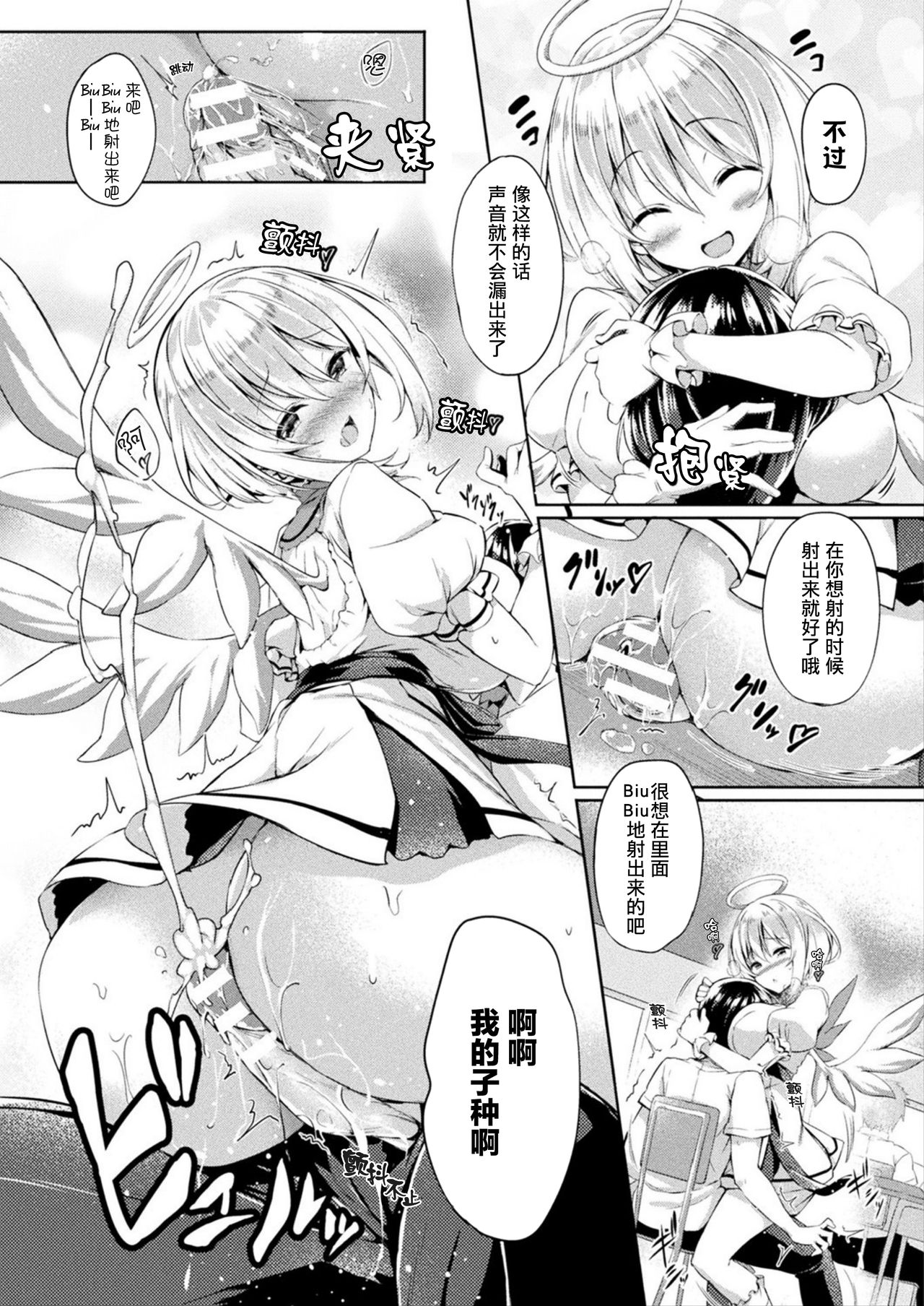 Tenshi to Akuma no Kodane Wars page 10 full