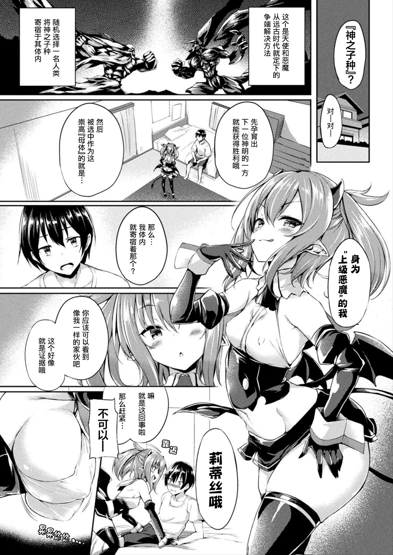 Tenshi to Akuma no Kodane Wars page 3 full