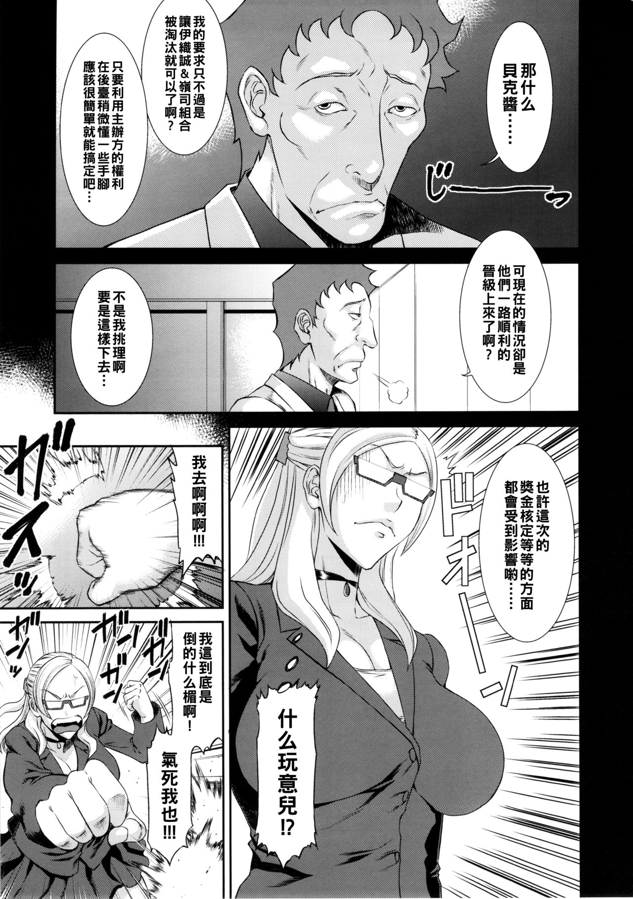 Ore Senyou Hisho page 2 full