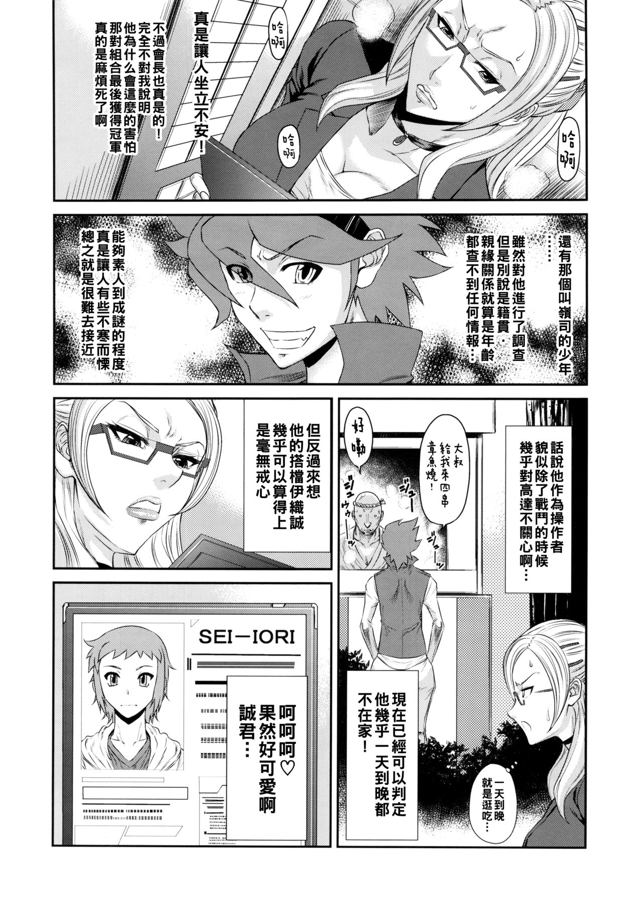 Ore Senyou Hisho page 3 full