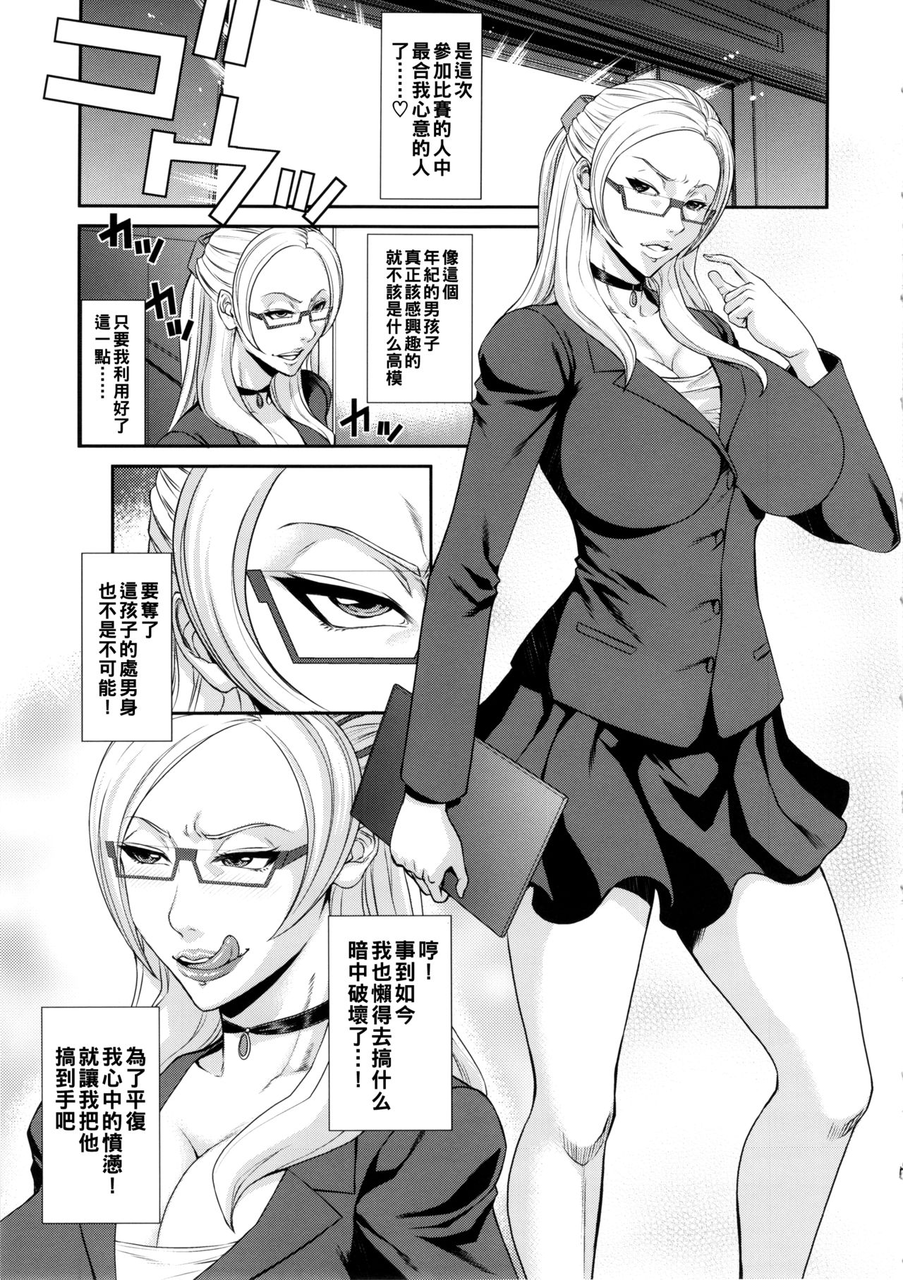 Ore Senyou Hisho page 4 full