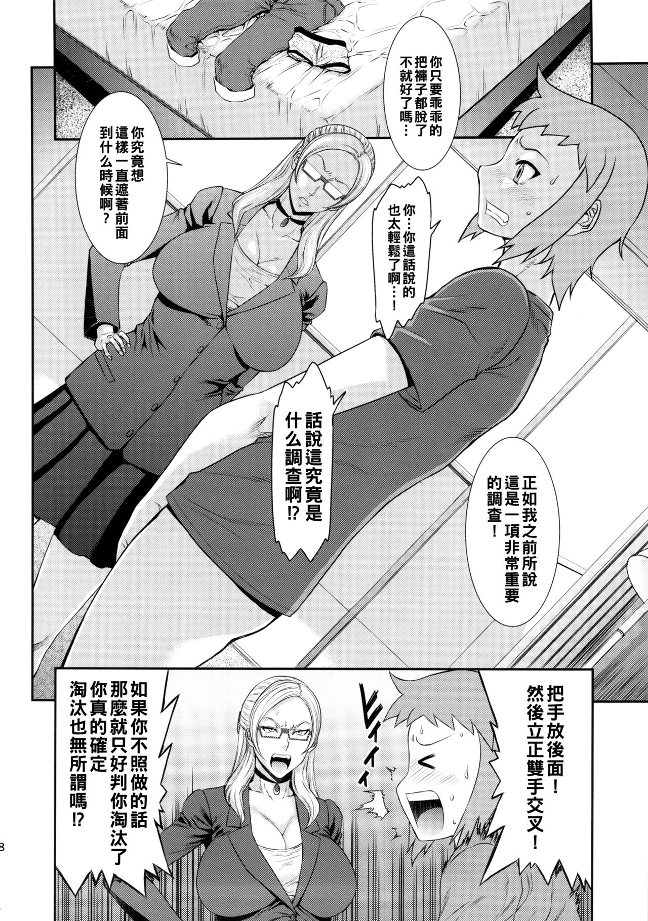 Ore Senyou Hisho page 7 full