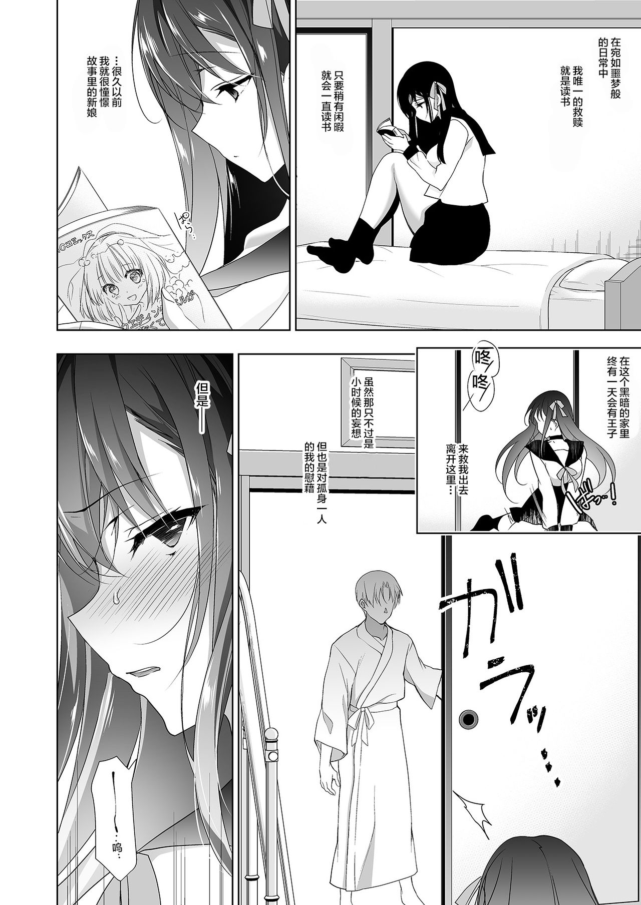 Hanayome Seifuku page 7 full