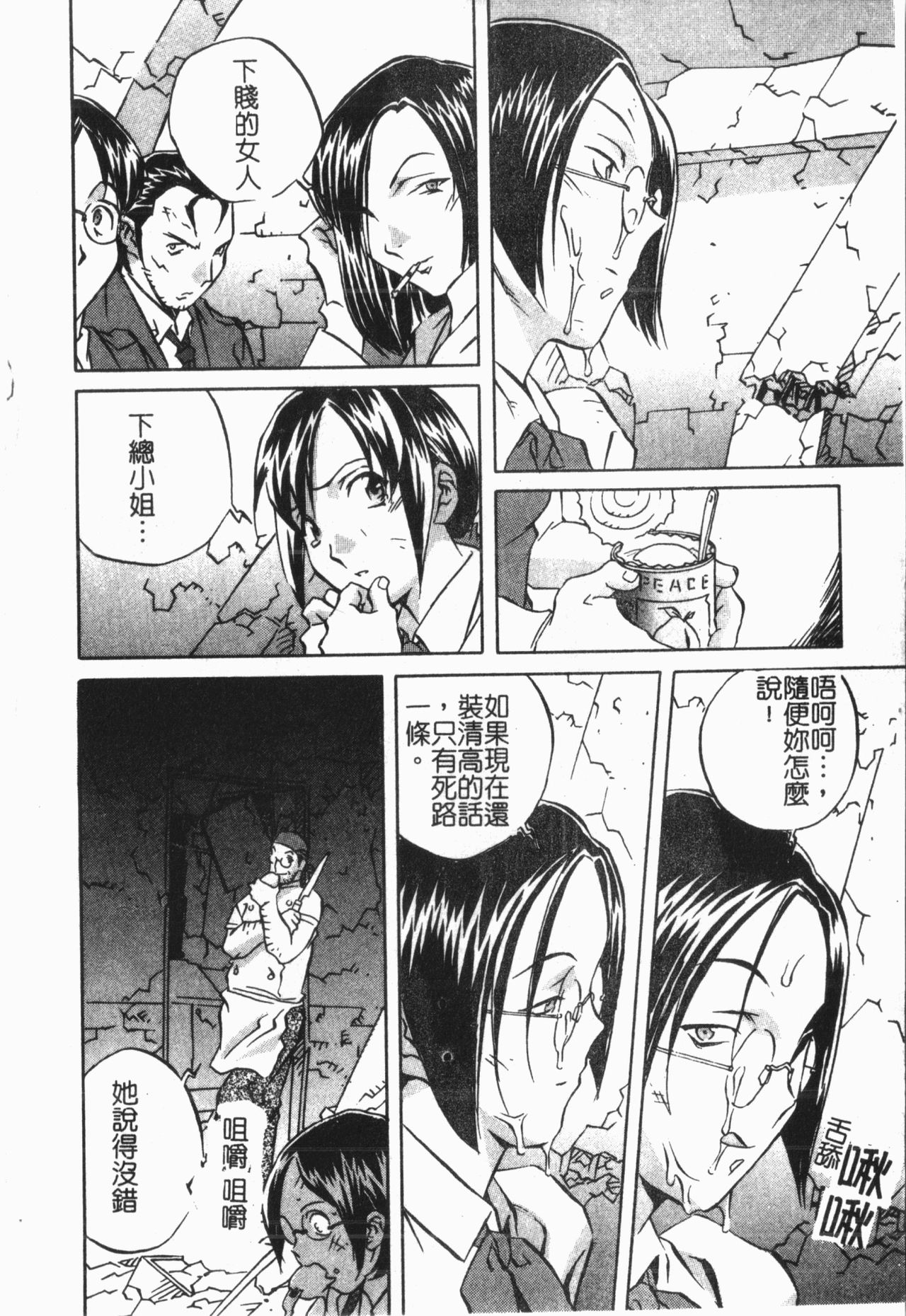 Douketsu Jouou page 10 full