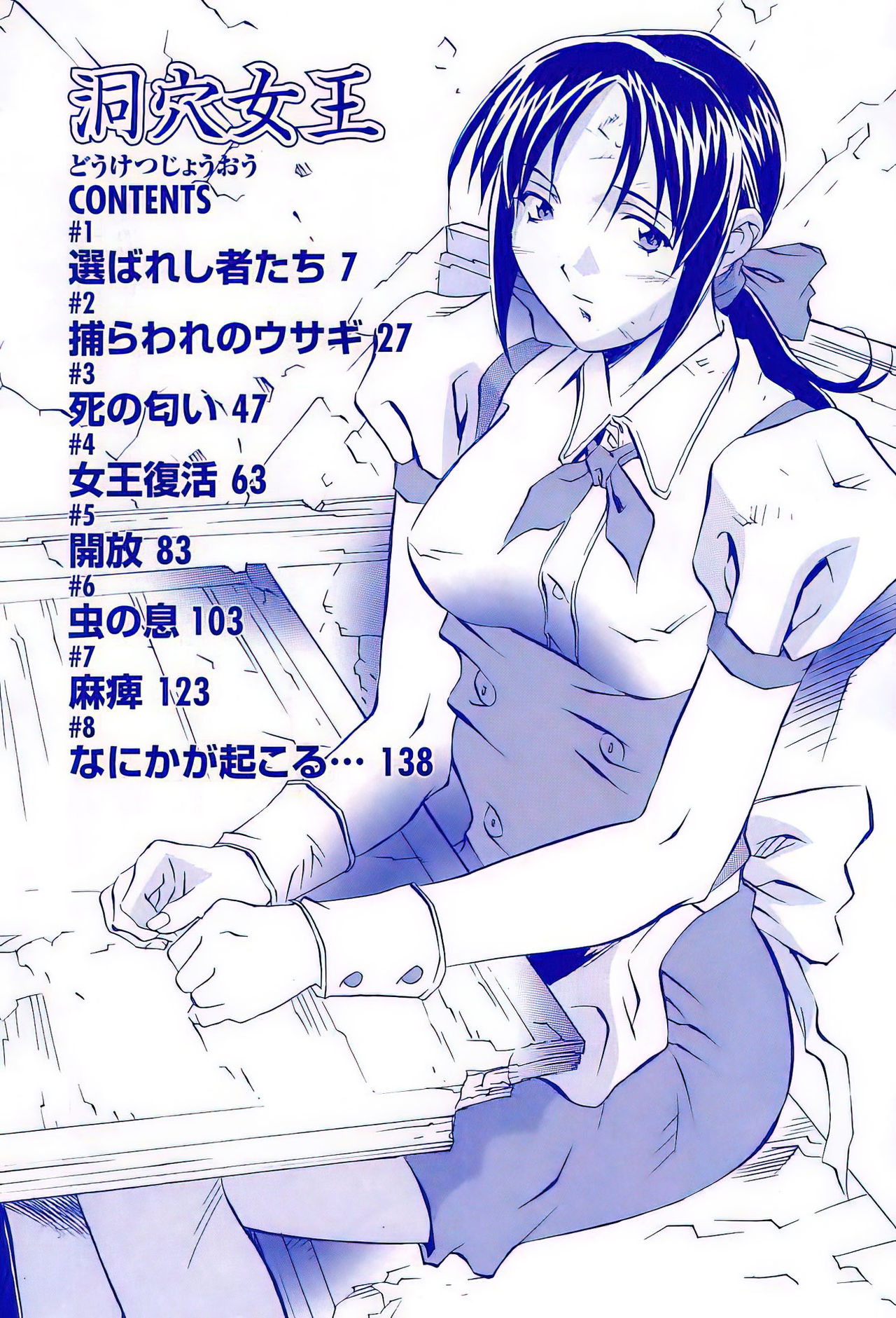 Douketsu Jouou page 4 full