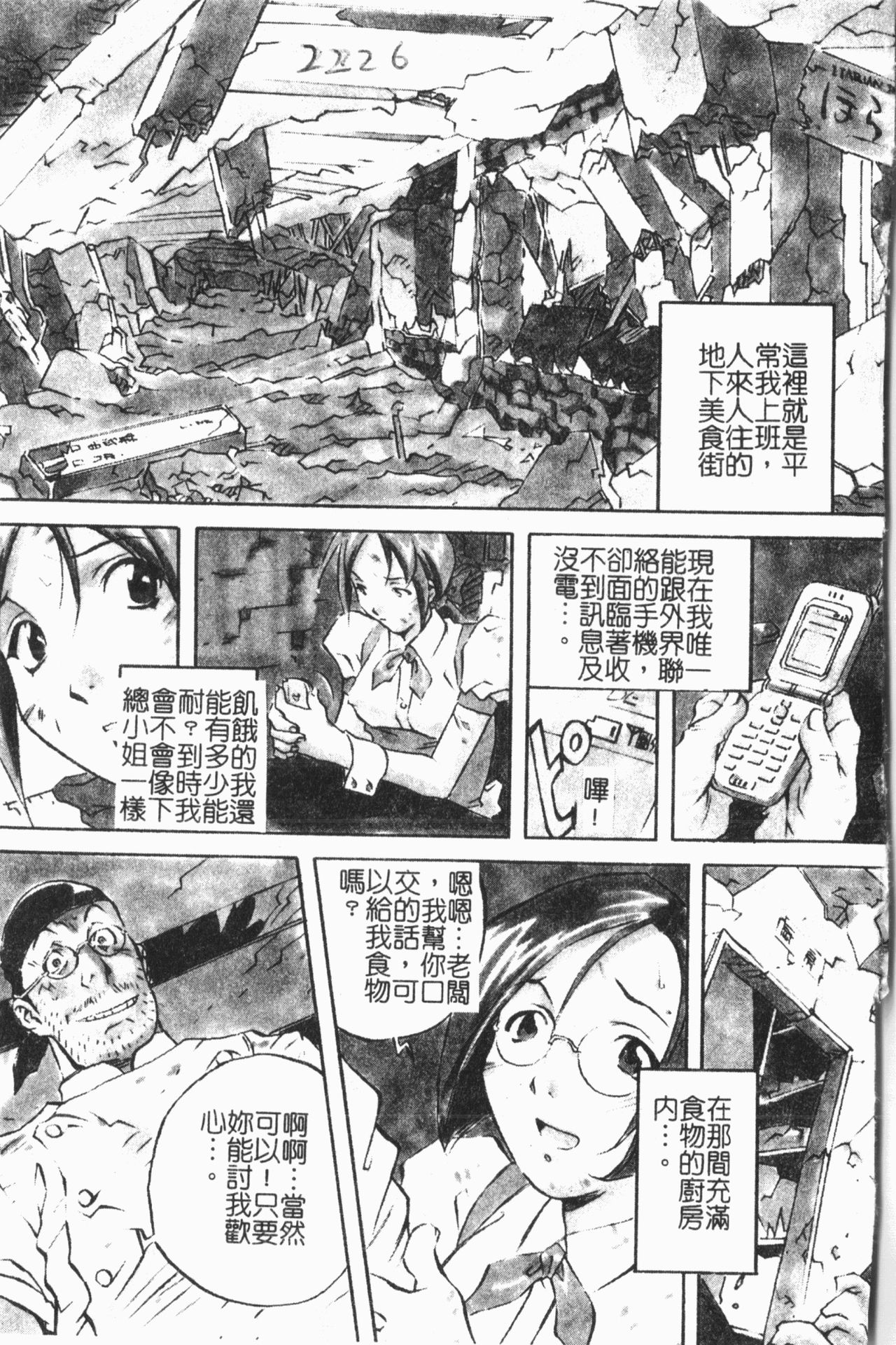 Douketsu Jouou page 5 full