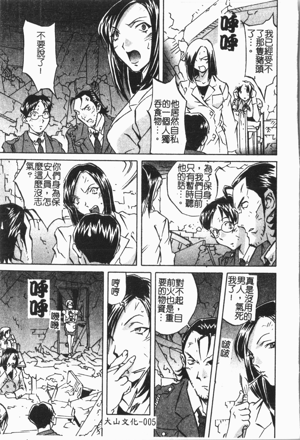 Douketsu Jouou page 9 full