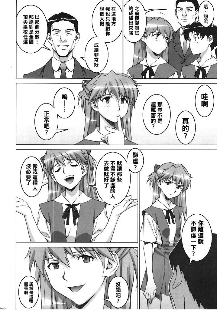 Onedari Asuka page 5 full