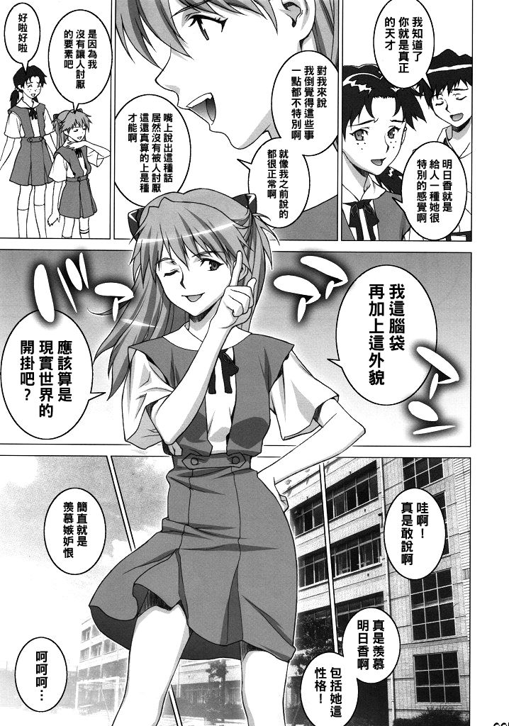 Onedari Asuka page 6 full