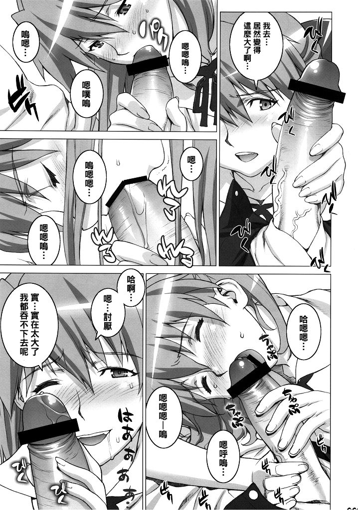 Onedari Asuka page 8 full