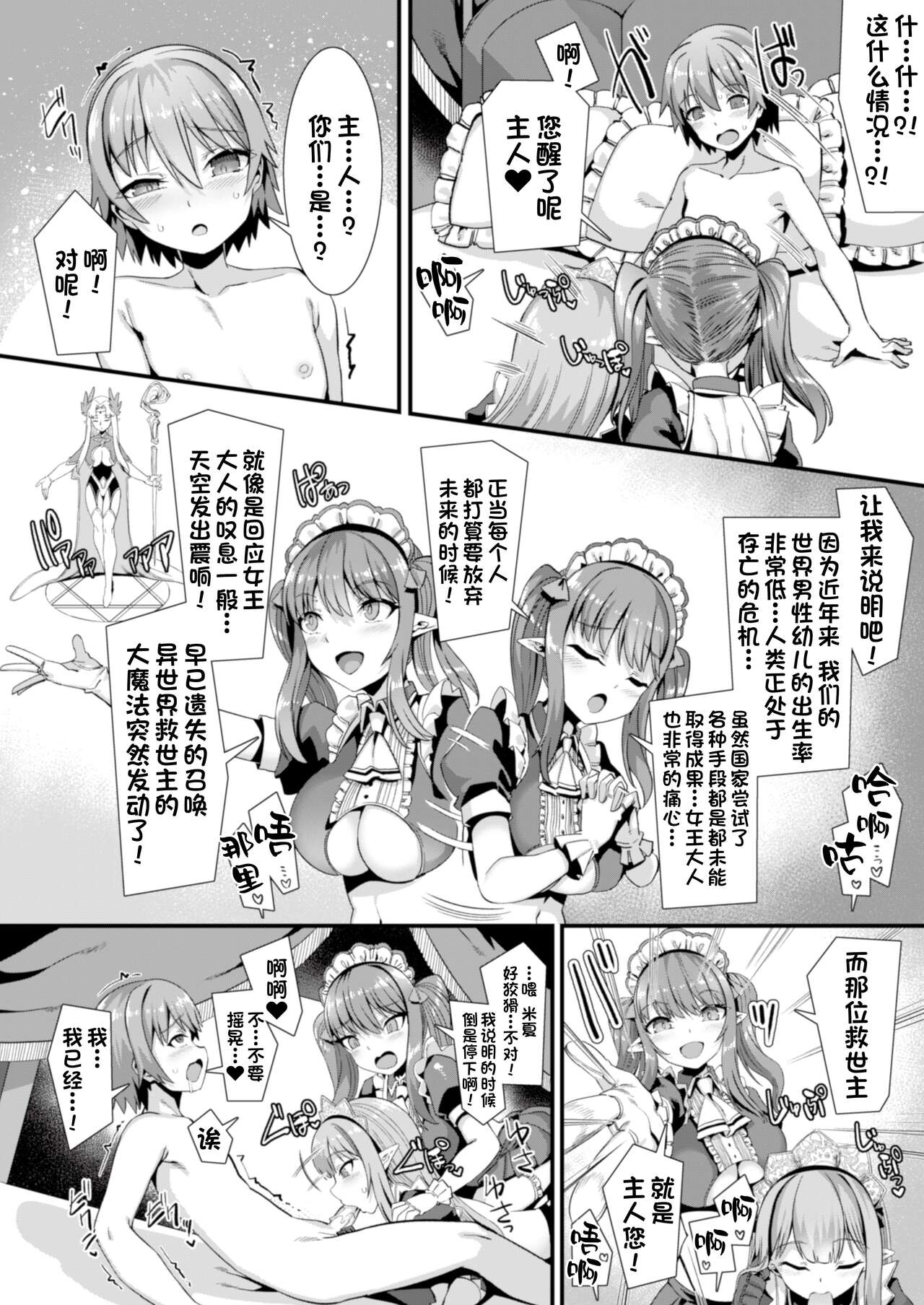 Isekai Maid Shimai no Amaama Harem Gohoushi ~Otoko ga Umarenai Isekai e Shoukan Sareta Ore ga Heroine o Ategawarete Kozukuri Ecchi~ page 3 full