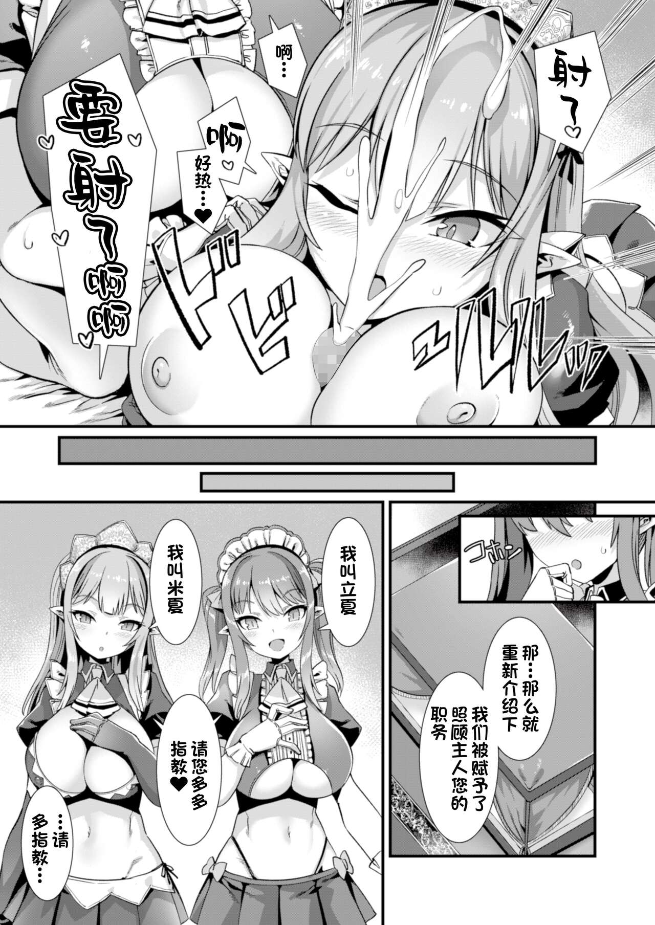 Isekai Maid Shimai no Amaama Harem Gohoushi ~Otoko ga Umarenai Isekai e Shoukan Sareta Ore ga Heroine o Ategawarete Kozukuri Ecchi~ page 4 full
