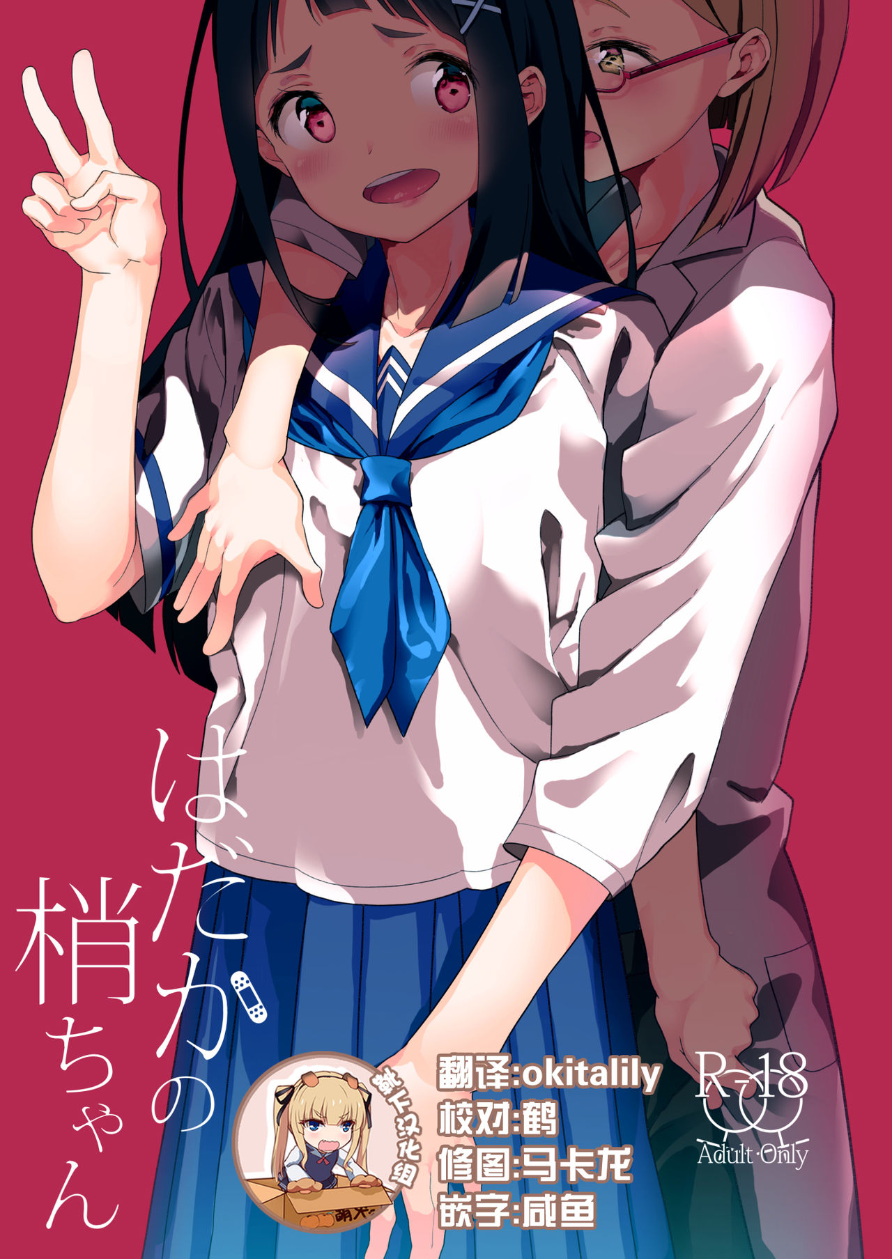 Hadaka no Kozue-chan page 1 full