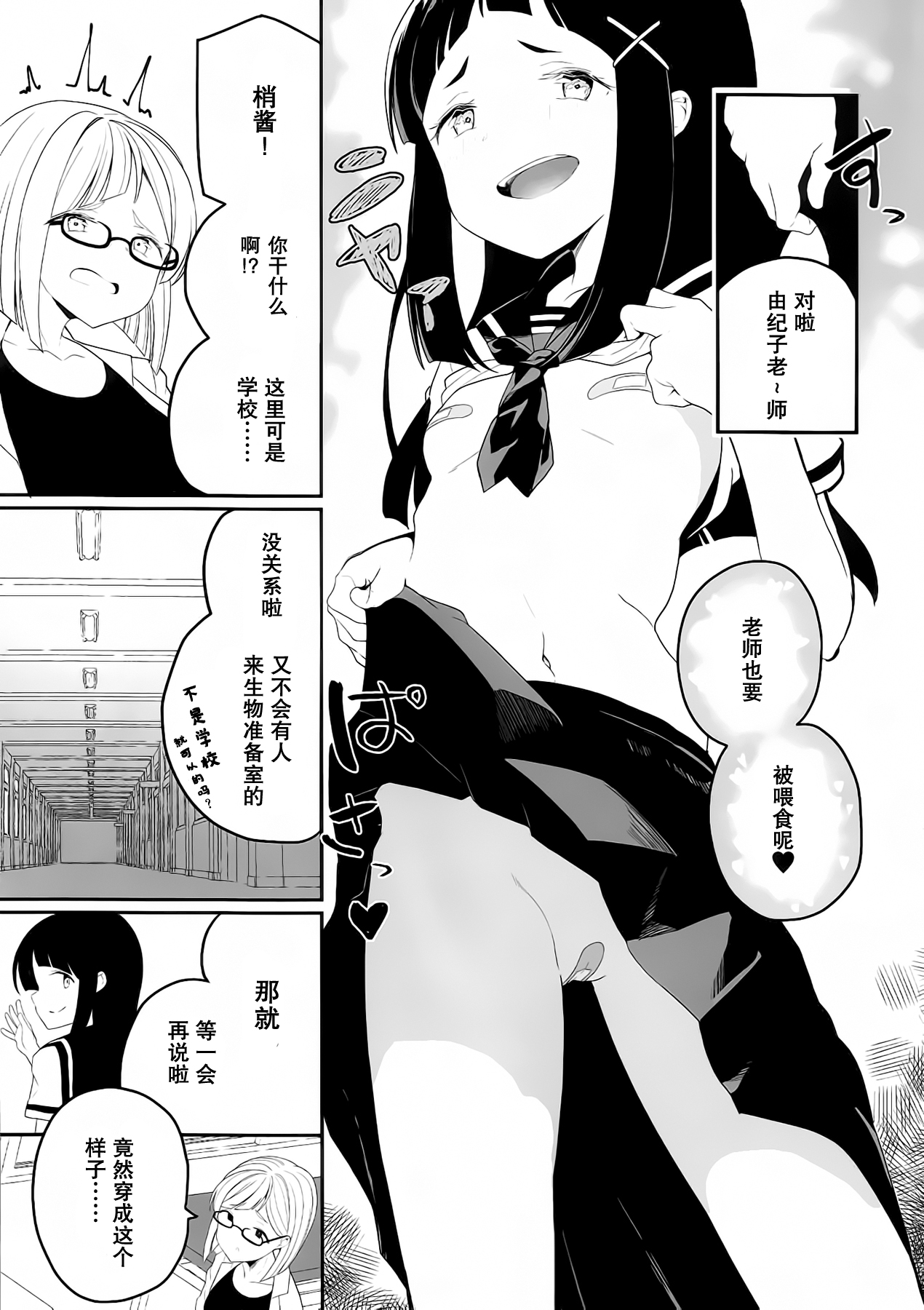 Hadaka no Kozue-chan page 4 full