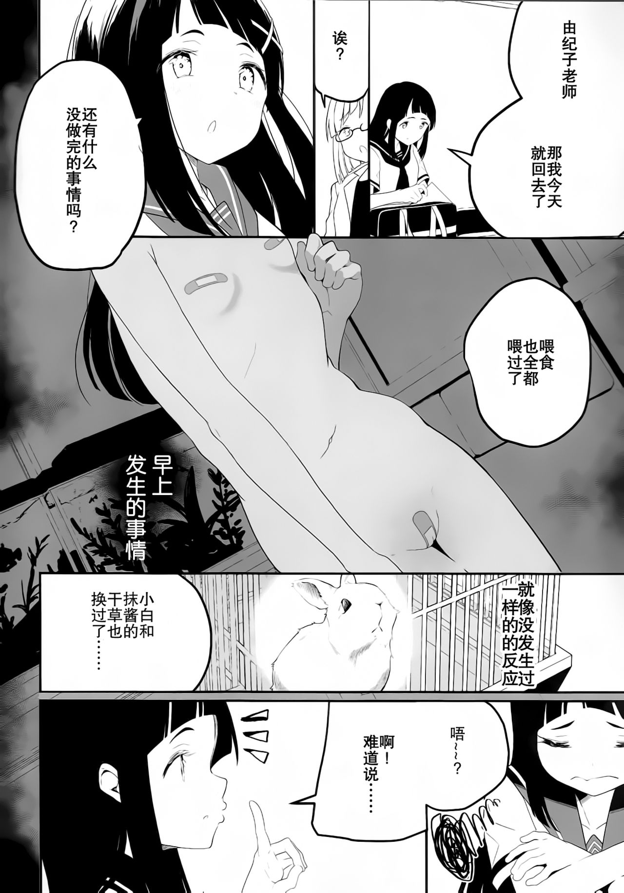 Hadaka no Kozue-chan page 7 full