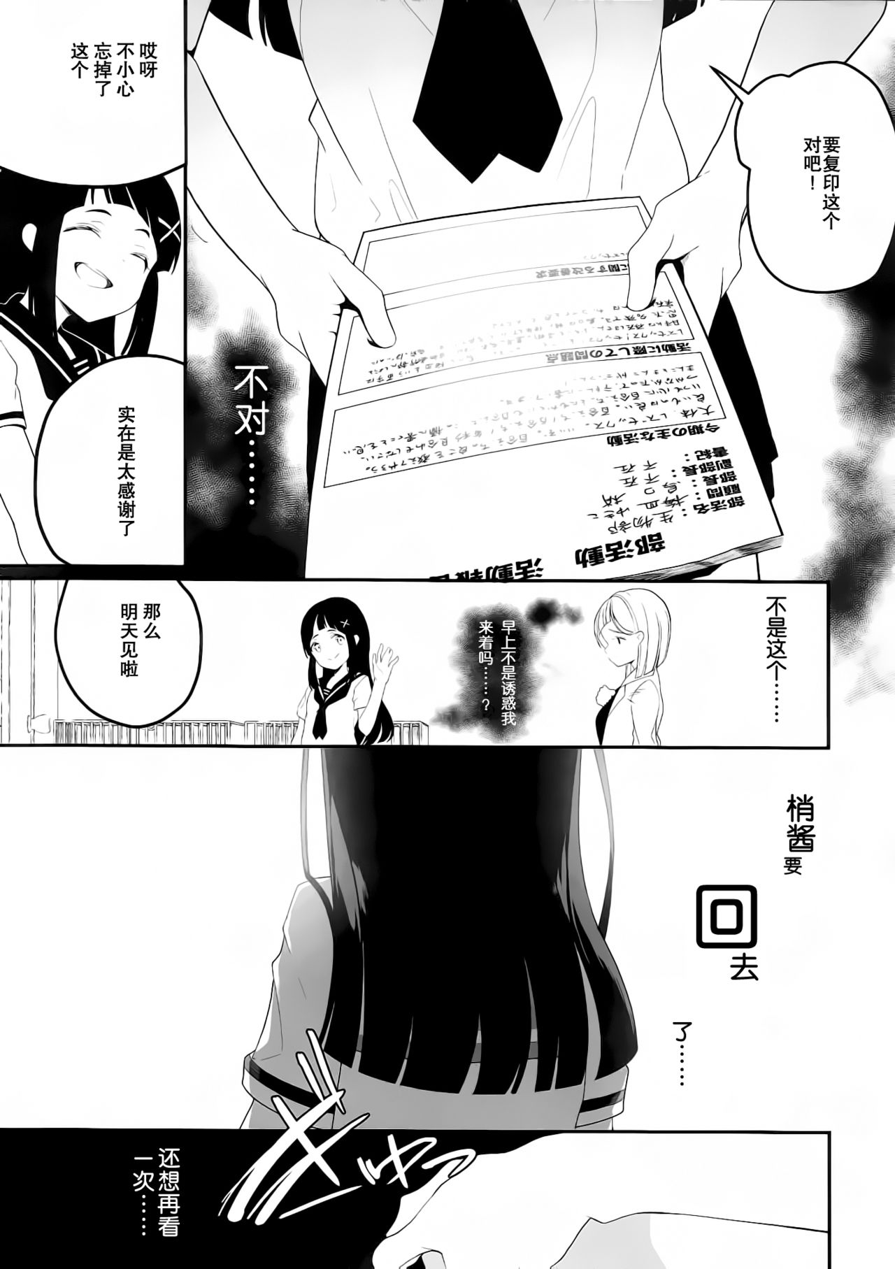 Hadaka no Kozue-chan page 8 full