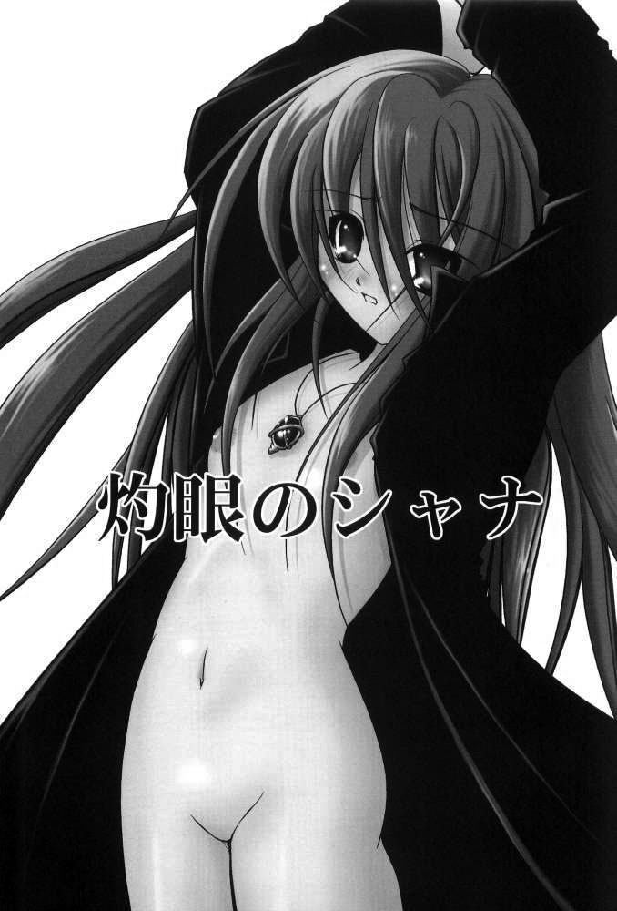 Shokugan no Shana page 3 full