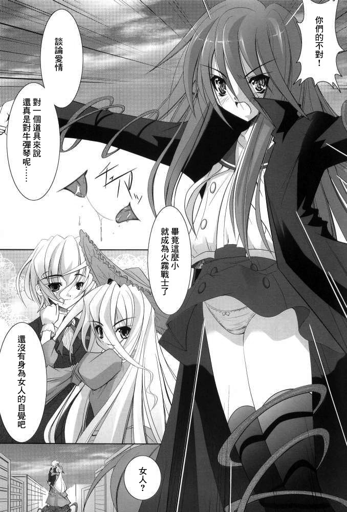 Shokugan no Shana page 4 full