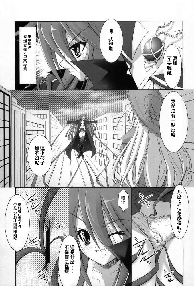 Shokugan no Shana page 6 full