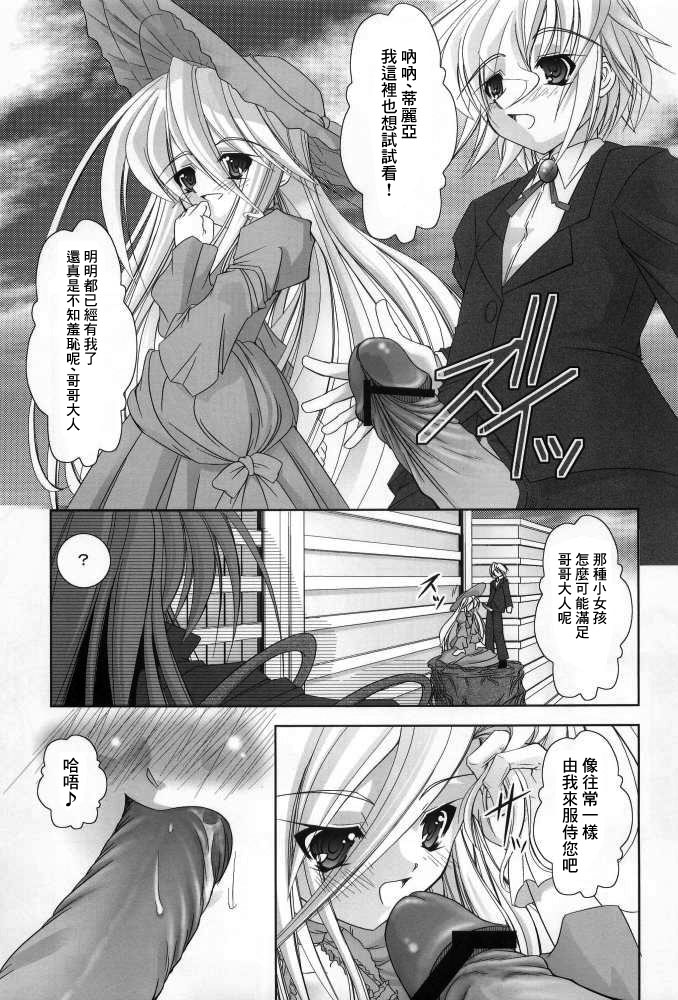 Shokugan no Shana page 8 full