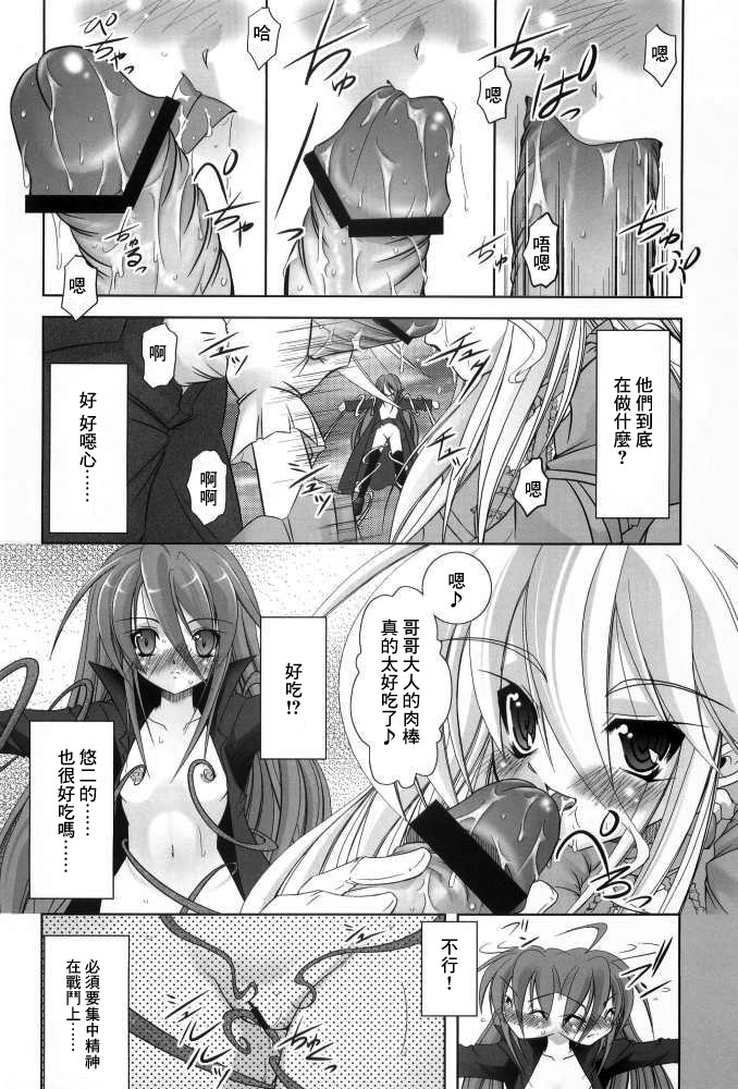 Shokugan no Shana page 9 full