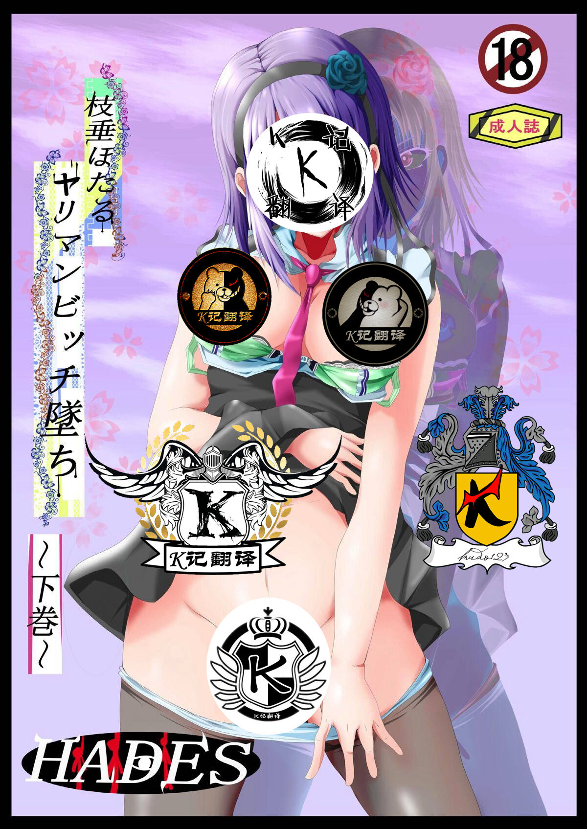 Shidare Hotaru Yariman Bitch Ochi ~Gekan~ page 1 full