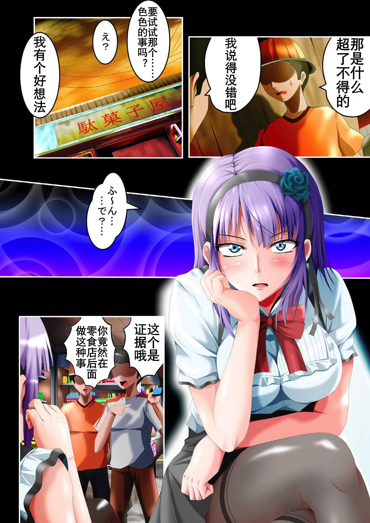 Shidare Hotaru Yariman Bitch Ochi ~Gekan~ page 7 full