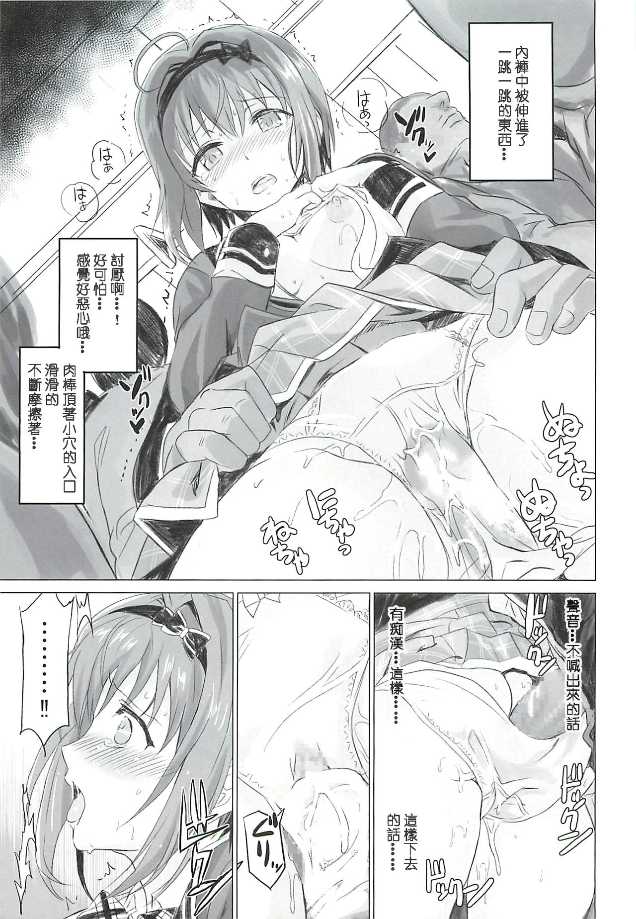 Binkan Sugiru Miho-chan no Yuuutsu page 10 full