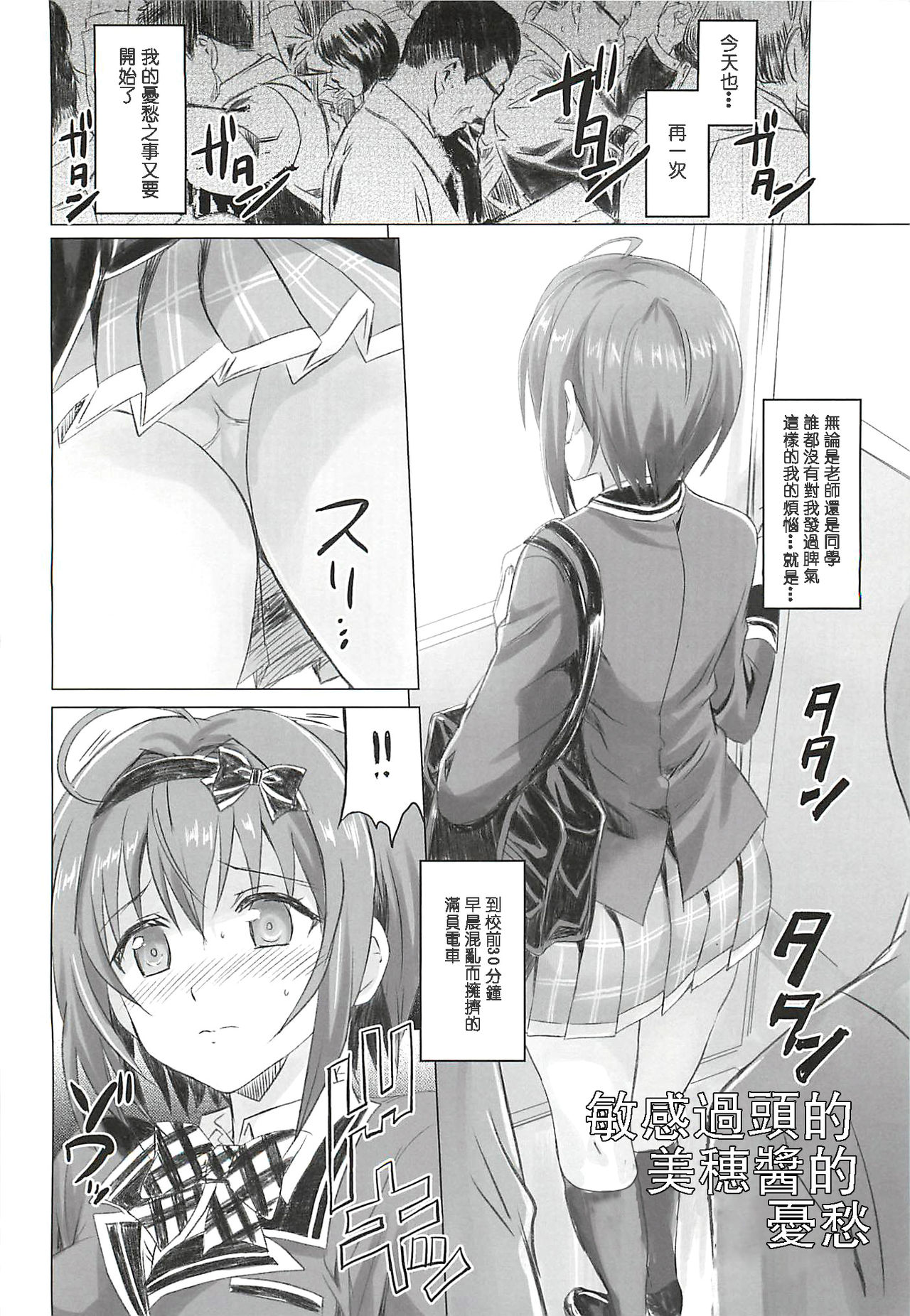 Binkan Sugiru Miho-chan no Yuuutsu page 3 full