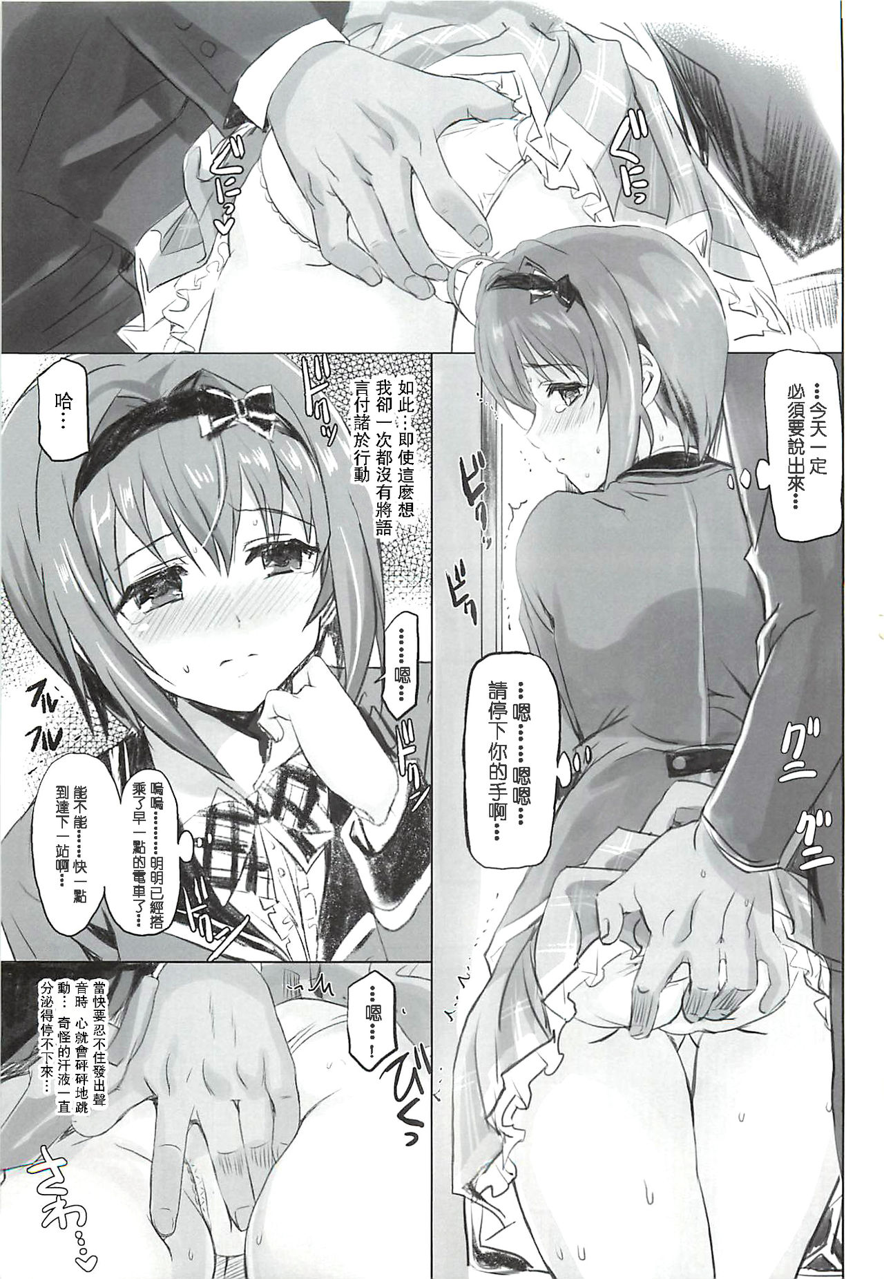 Binkan Sugiru Miho-chan no Yuuutsu page 4 full