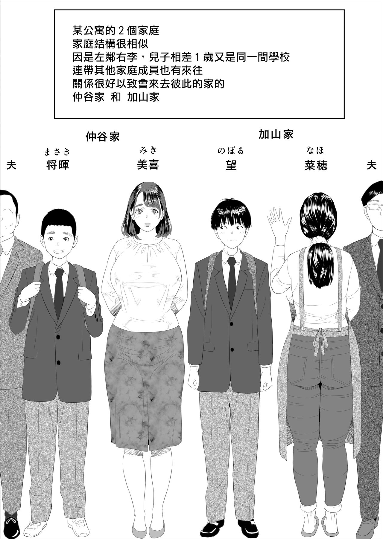 Kinjo Yuuwaku Boku ga Tonari no Okaa-san to Konna Koto ni Nacchau Hanashi | 我和鄰居的媽媽發生了這種事篇 page 2 full