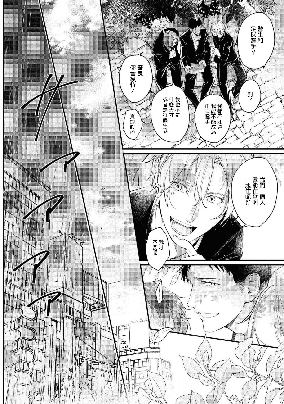 Light of my life Ch. 1 | 生命之光 01 page 6 full