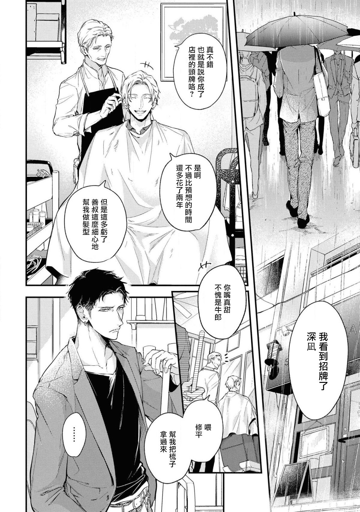 Light of my life Ch. 1 | 生命之光 01 page 8 full