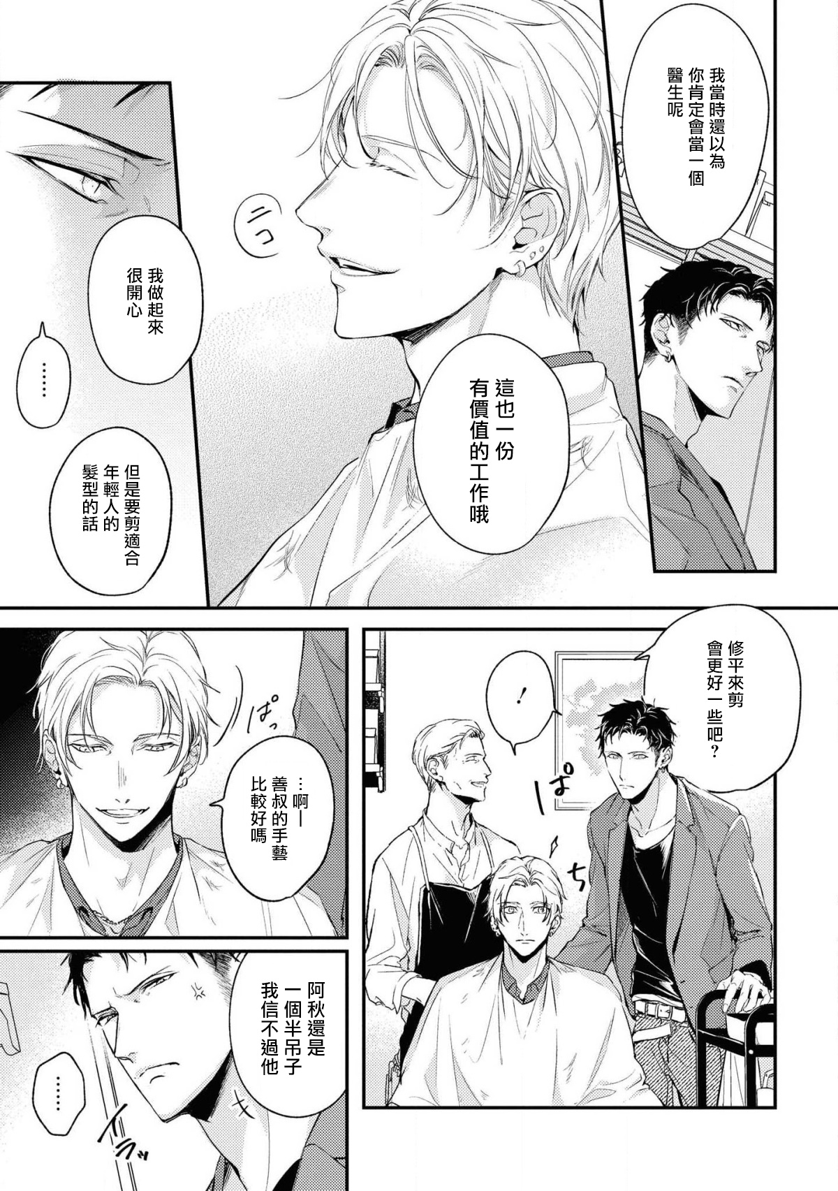 Light of my life Ch. 1 | 生命之光 01 page 9 full