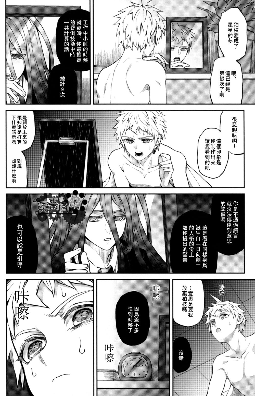 ズタボロジック page 9 full